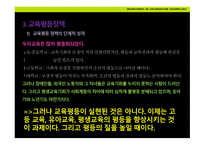 교육평등론 - 1  교육기회분배와 결정요인 2  교육평등론의 전 개 -17