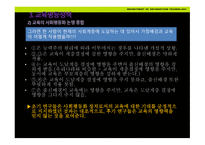 교육평등론 - 1  교육기회분배와 결정요인 2  교육평등론의 전 개 -19