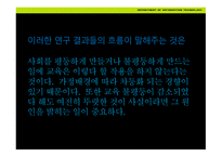 교육평등론 - 1  교육기회분배와 결정요인 2  교육평등론의 전 개 -20