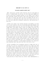 REPORT  - 생명윤리철학 기사 읽고 비판적 사고 -1