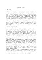 죽음은 사람을 일깨우는가 -1