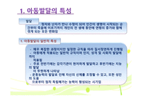 아동발달의 일반적 특성 -3
