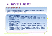 아동발달의 일반적 특성 -11