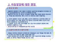 아동발달의 일반적 특성 -12