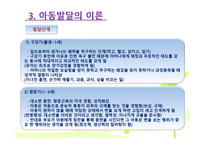 아동발달의 일반적 특성 -14