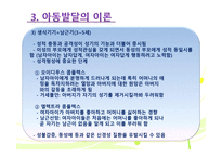 아동발달의 일반적 특성 -15