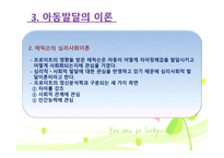 아동발달의 일반적 특성 -17