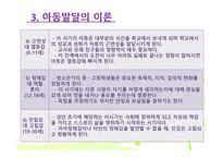 아동발달의 일반적 특성 -19