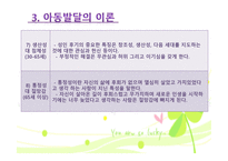 아동발달의 일반적 특성 -20