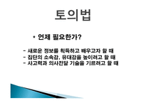 강의 방법의 종류 - 교수방법, 강의 법 -9