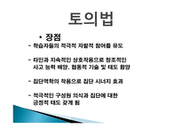 강의 방법의 종류 - 교수방법, 강의 법 -10