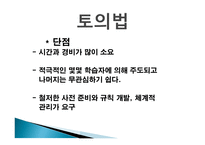 강의 방법의 종류 - 교수방법, 강의 법 -11