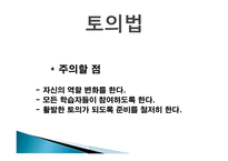 강의 방법의 종류 - 교수방법, 강의 법 -12