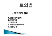 강의 방법의 종류 - 교수방법, 강의 법 -13