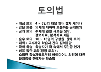 강의 방법의 종류 - 교수방법, 강의 법 -14
