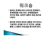 강의 방법의 종류 - 교수방법, 강의 법 -16