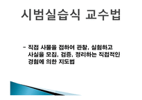 강의 방법의 종류 - 교수방법, 강의 법 -20
