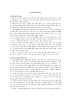 현실과 이념의 갈등 -1
