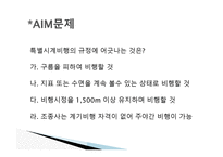 항공법규 - 항공법 시행규칙 -4
