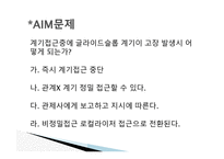 항공법규 - 항공법 시행규칙 -6