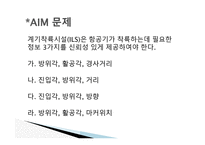 항공법규 - 항공법 시행규칙 -11
