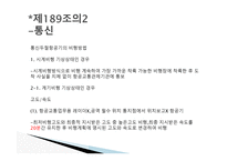 항공법규 - 항공법 시행규칙 -19