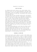 레포트  - 생명윤리철학 기사스크랩 비판적 사고 -1