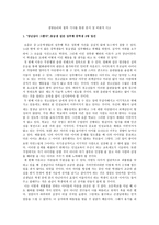레포트- 생명윤리와 철학 기사를 통한 분석 및 비판적 사고 -1