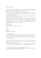 레포트 -   역사주의 비평의 방법 -1