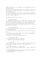 레포트 -   역사주의 비평의 방법 -2