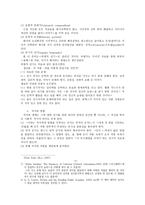 레포트 -   역사주의 비평의 방법 -4