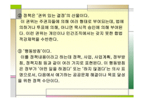 아동 복지론 - 아동복지정책과 행정 -3