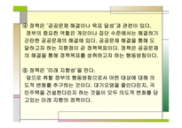 아동 복지론 - 아동복지정책과 행정 -4