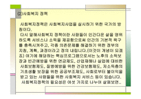 아동 복지론 - 아동복지정책과 행정 -5