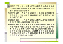 아동 복지론 - 아동복지정책과 행정 -6