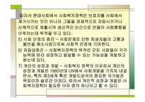 아동 복지론 - 아동복지정책과 행정 -7