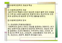 아동 복지론 - 아동복지정책과 행정 -8