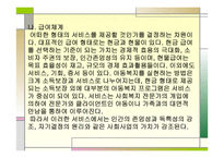 아동 복지론 - 아동복지정책과 행정 -9