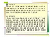 아동 복지론 - 아동복지정책과 행정 -10