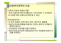 아동 복지론 - 아동복지정책과 행정 -11