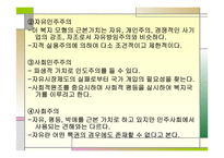 아동 복지론 - 아동복지정책과 행정 -12