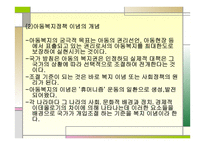 아동 복지론 - 아동복지정책과 행정 -13