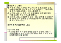 아동 복지론 - 아동복지정책과 행정 -14