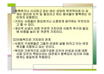 아동 복지론 - 아동복지정책과 행정 -15