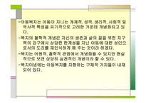 아동 복지론 - 아동복지정책과 행정 -16