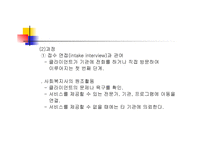 아동복지 실천방법 -4