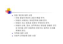 아동복지 실천방법 -6