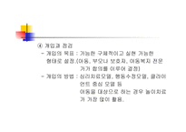 아동복지 실천방법 -8