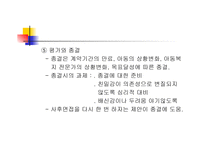 아동복지 실천방법 -9