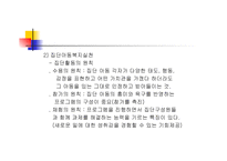 아동복지 실천방법 -10